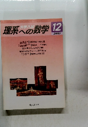 理系への数学12　2002
