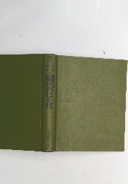 日本の園芸12か月