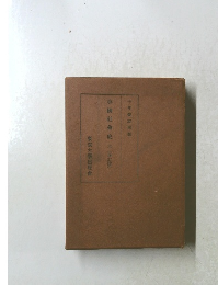 英國社會史　　上