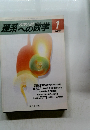理系への数学　2003年1月号