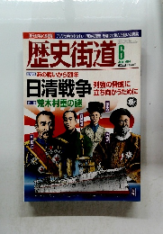 歴史街道　2014年6月号　