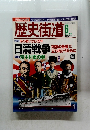 歴史街道　2014年6月号　
