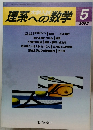 理系への数学5　2002年5月号