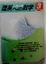 理系への数学　2003年3月号　