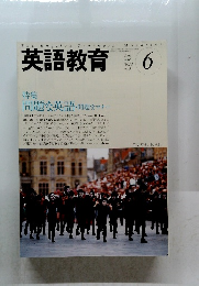 英語教育 6　2005