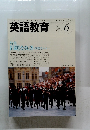 英語教育 6　2005