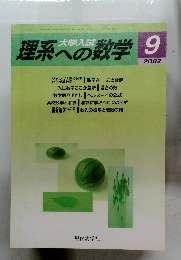 理系への数学 　2002年9月号　