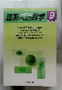 理系への数学 　2002年9月号　