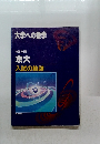 大学への数学 1996年用 京大 入試の軌跡