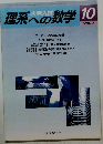 理系への数学 2002年10月号