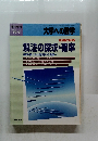 大学への数学1996　8　解法の探求・確率