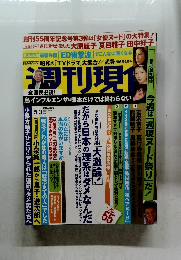 週刊現代 2014年5/3号