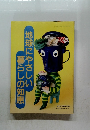 地球にやさしい　暮らしの知恵　1993年7月号