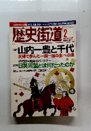 歴史街道　2006年2月号