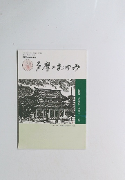 多摩のあゆみ　2018年5/15号
