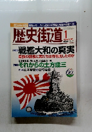 歴史街道　2006年1月号