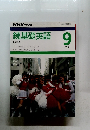 NHK ラジオ 続基礎英語 1986年9月号