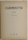 最高裁判所判例解説 民事篇 昭和32年度