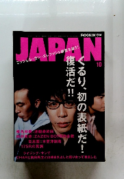 ROCKIN’ON JAPAN 2003年10月号