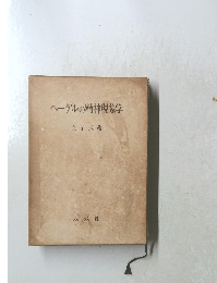 ヘーゲルの精神現象学