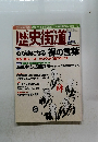 歴史街道　2004年7月号