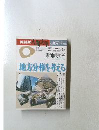 NHK人間大学　1996年10-12月期