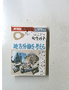 NHK人間大学　1996年10-12月期