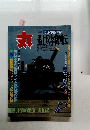 丸　特集 消えゆく名機の系譜　12