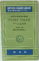 FAIRY TALES グリム童話集