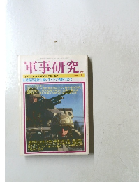 軍事研究　2004年7月号