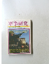軍事研究　2004年7月号