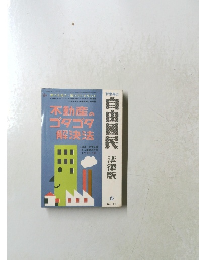 自由国民　法律版　No.121　8月号