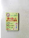 PHP　2005年10月号　 自分でつくる開運人生