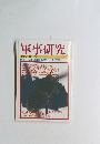 軍事研究　2003年8月号