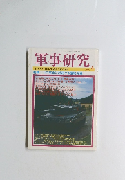 軍事研究　2001年4月号
