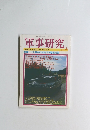 軍事研究　2001年4月号