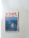 軍事研究　1998年2月号