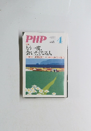 PHP 4　No.803　[特集] もう一度、会いたくなる人