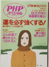 PHPスペシャル　2002年2月号