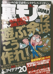 裏モノ　2003年12月号