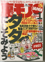 タダにしてみよう