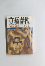 文藝春秋　「ガダルカナル」五味川純平
