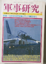 軍事研究　1996年7月号