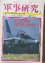 軍事研究　1996年7月号