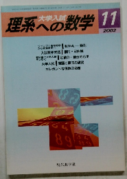 理系への数学　2002年11月