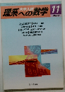 理系への数学　2002年11月