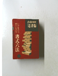 自由国民 法律版　Vol.1