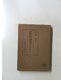 民法総則　民法講義　1