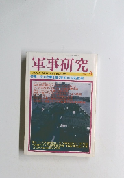 軍事研究　2004年4月号