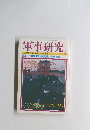 軍事研究　2004年4月号